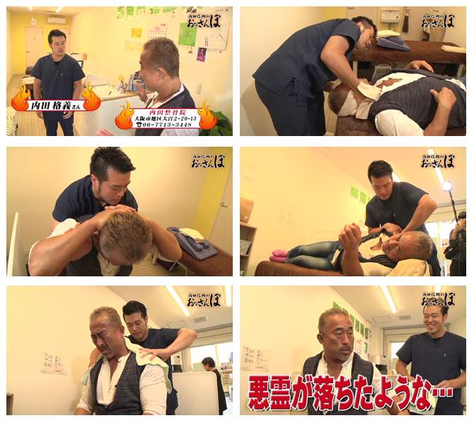 内田整骨院がテレビで紹介されました